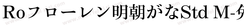 Roフローレン明朝がなStd M字体转换